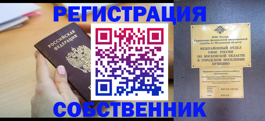 прописка штамп в Костромской области